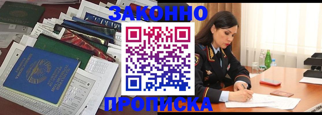 купить прописку в Козловке