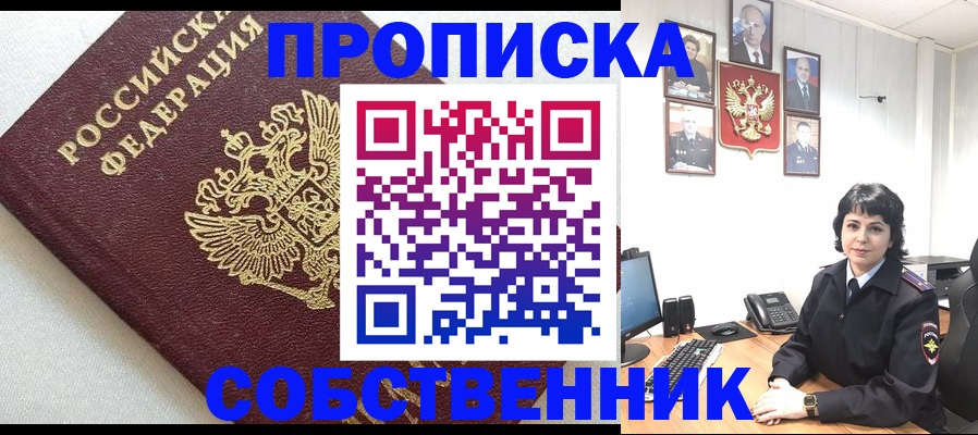 прописка в Козловке
