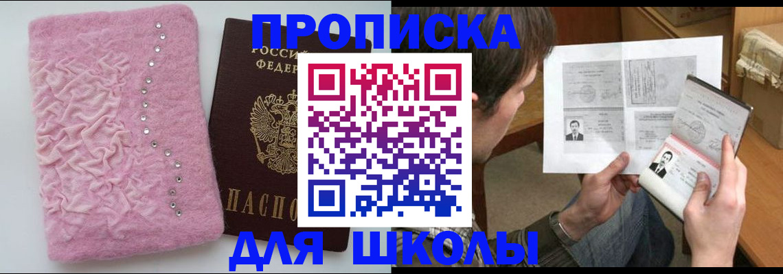 прописка в Козловке