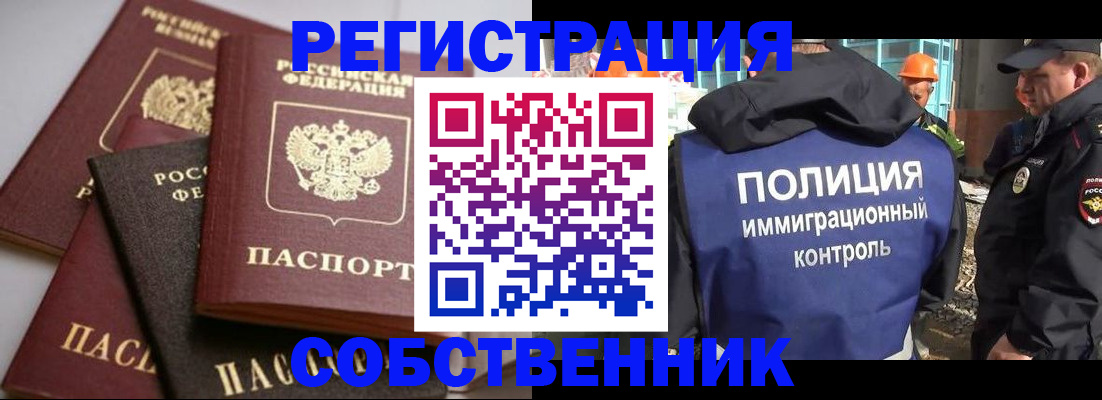 прописка для работы в Козловке