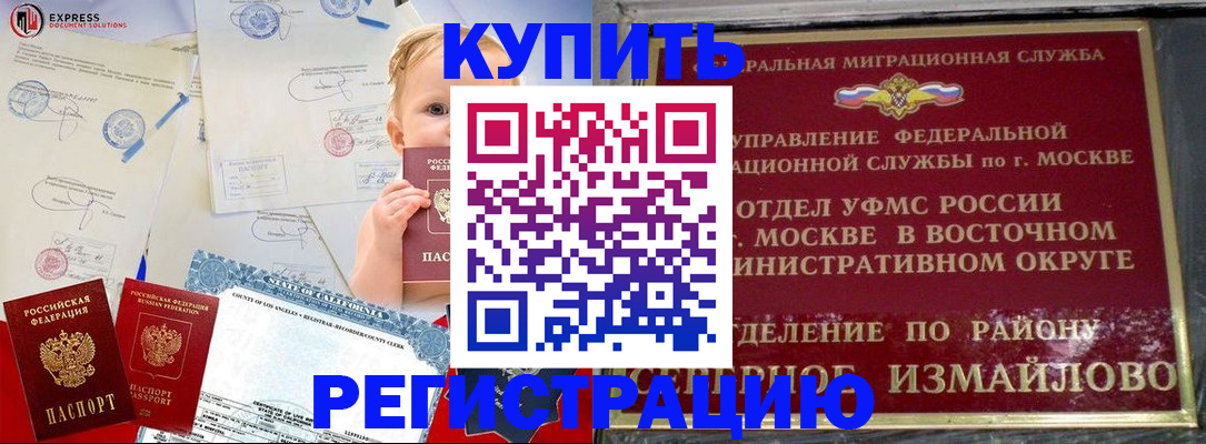 прописка законно в Козловке