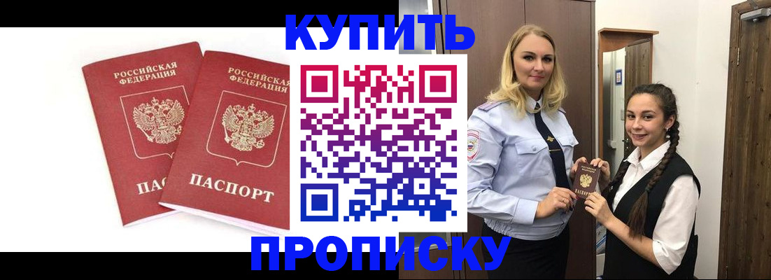 временная прописка в Козловке