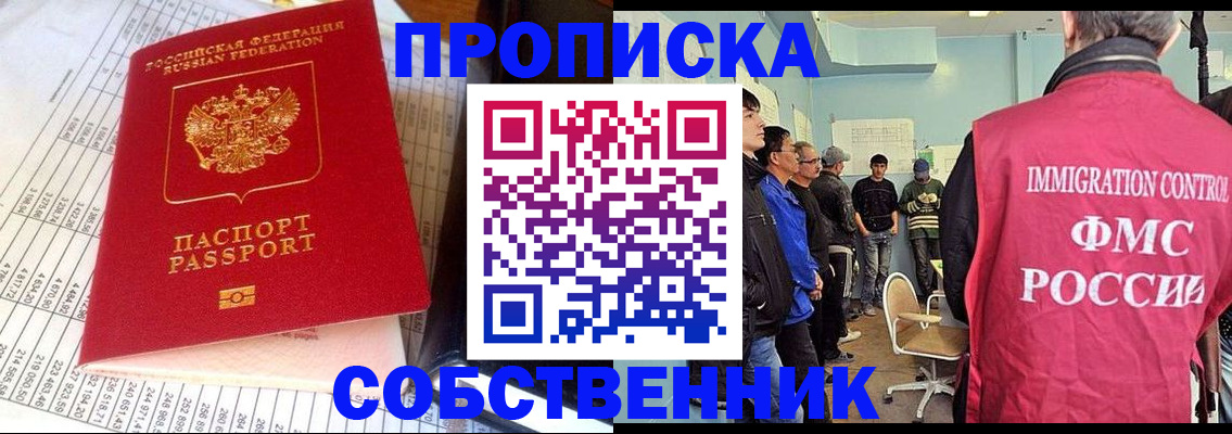 прописка от собственника в Козловке